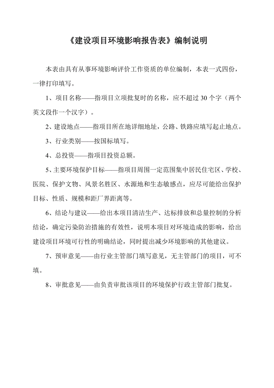 济宁市青华五金机械有限公司年产3000吨机械配件生产线升级改造项目环境影响报告表_第2页