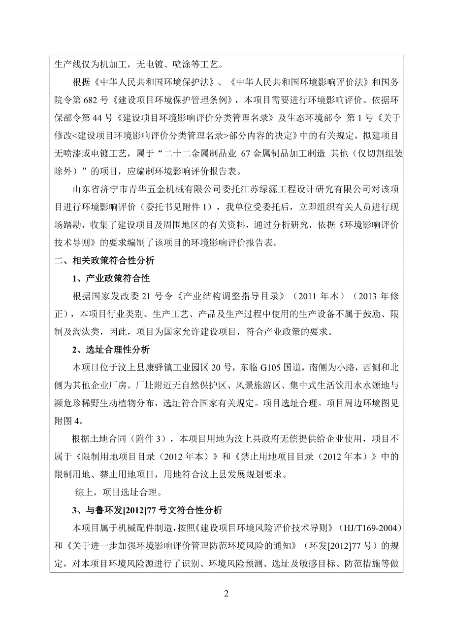 济宁市青华五金机械有限公司年产3000吨机械配件生产线升级改造项目环境影响报告表_第4页