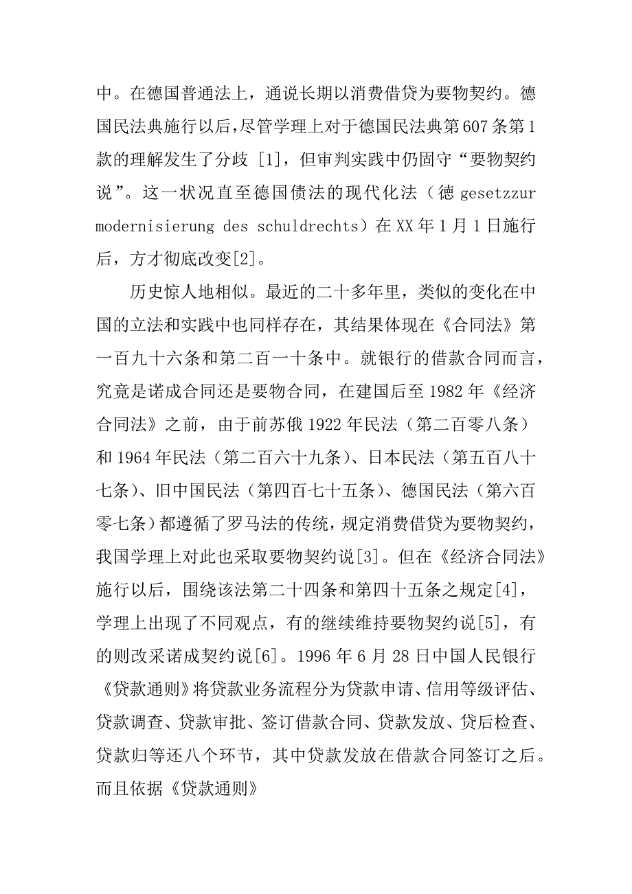 借款合同成立要件_第2页