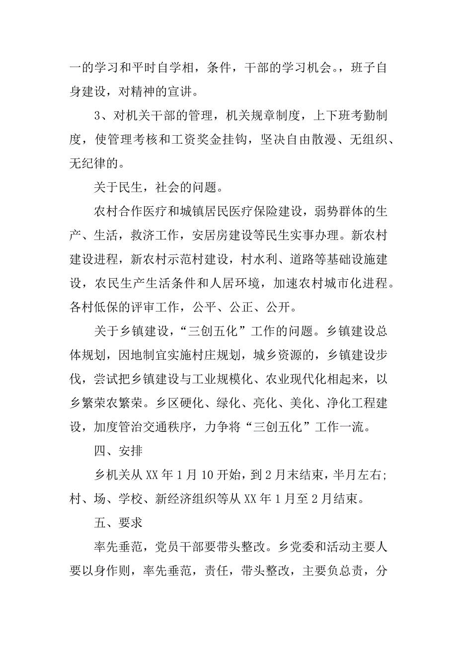 乡镇深入学习实践科学发展观整改落实阶段工作_第3页