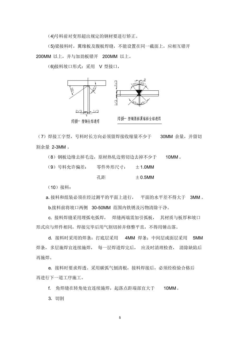 铁水倒罐站钢结构加工制作_第5页