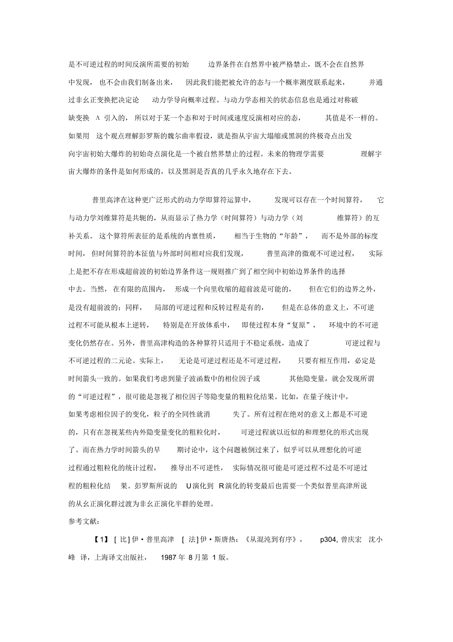 2、量子力学与热力学中的随机性_第4页