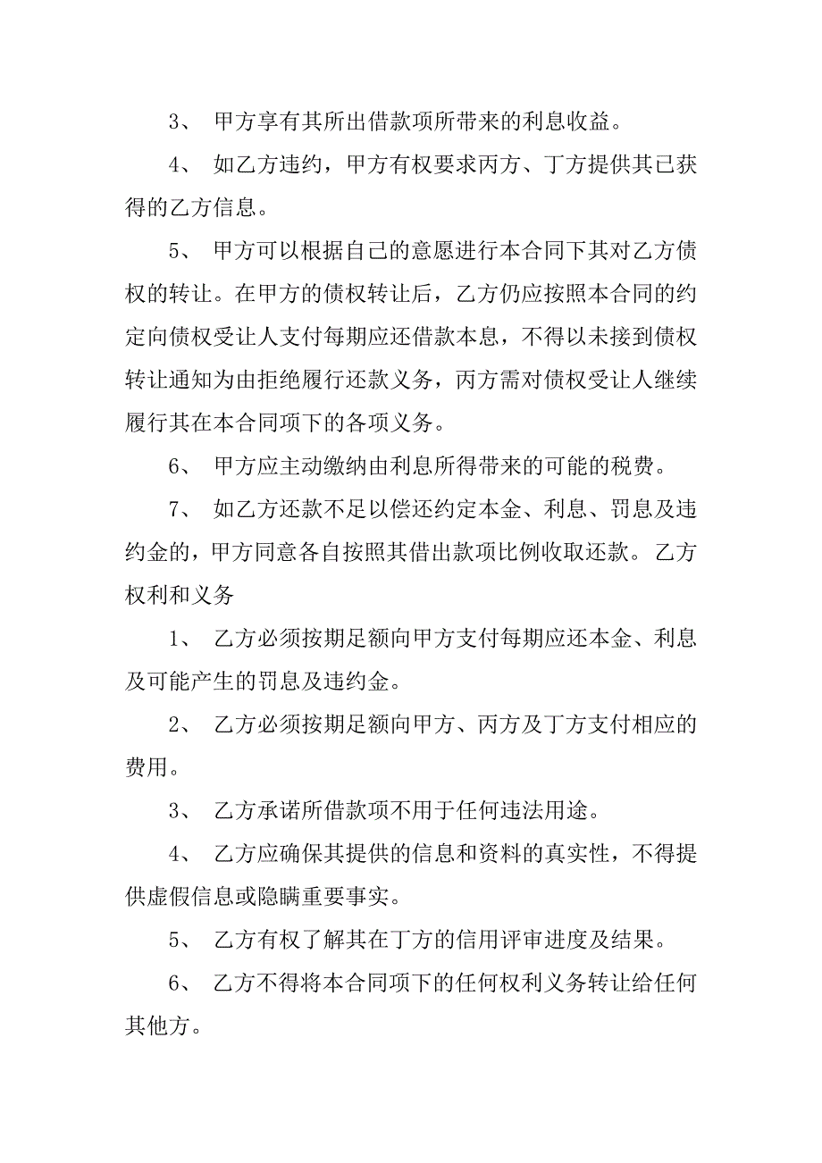 人人贷合同_第3页