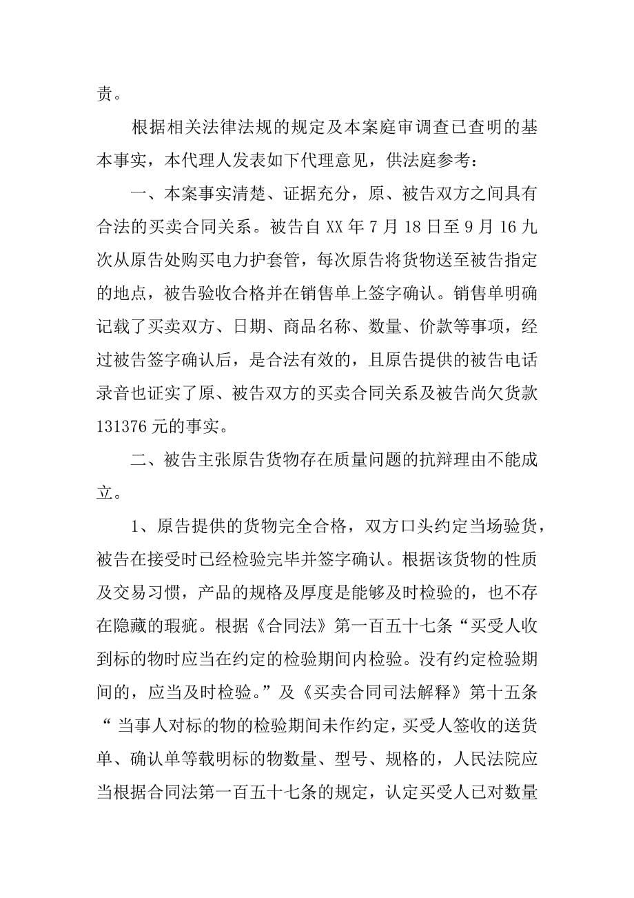 关于撤销合同的代理词_第5页