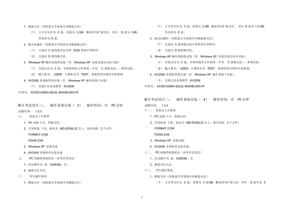 计算机安装调试维修员(五级)操作技能试题汇编(40份)_第2页