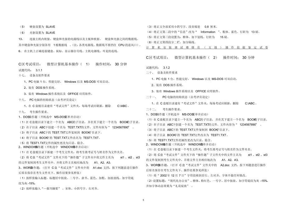 计算机安装调试维修员(五级)操作技能试题汇编(40份)_第5页