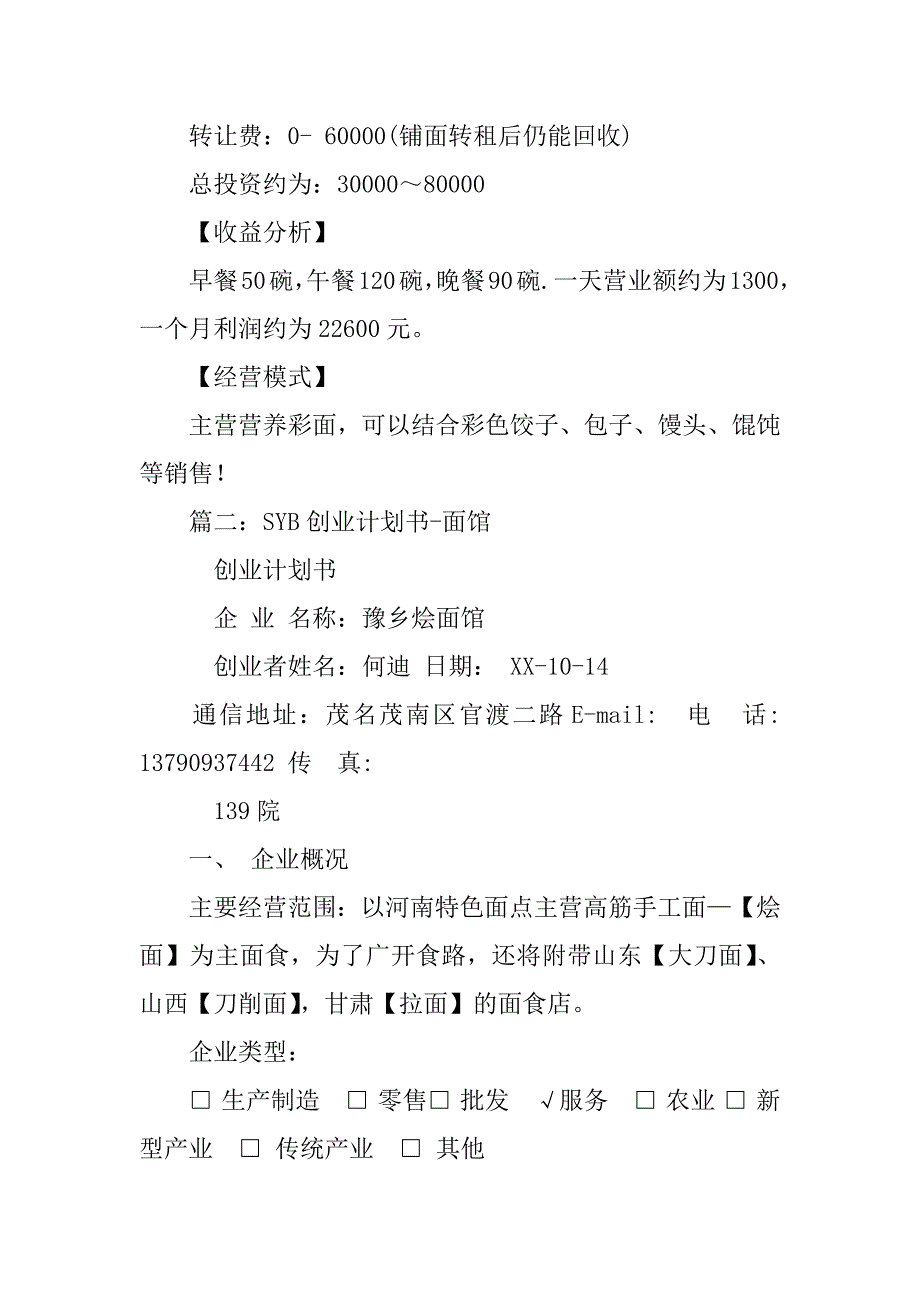 创业面馆策划书_第4页