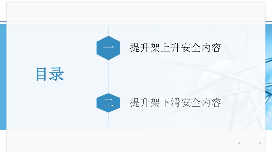 爬架安全培训_第2页