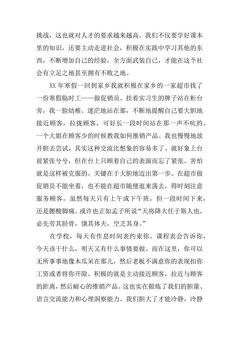 大学生销售寒假社会实践报告3000字_第2页