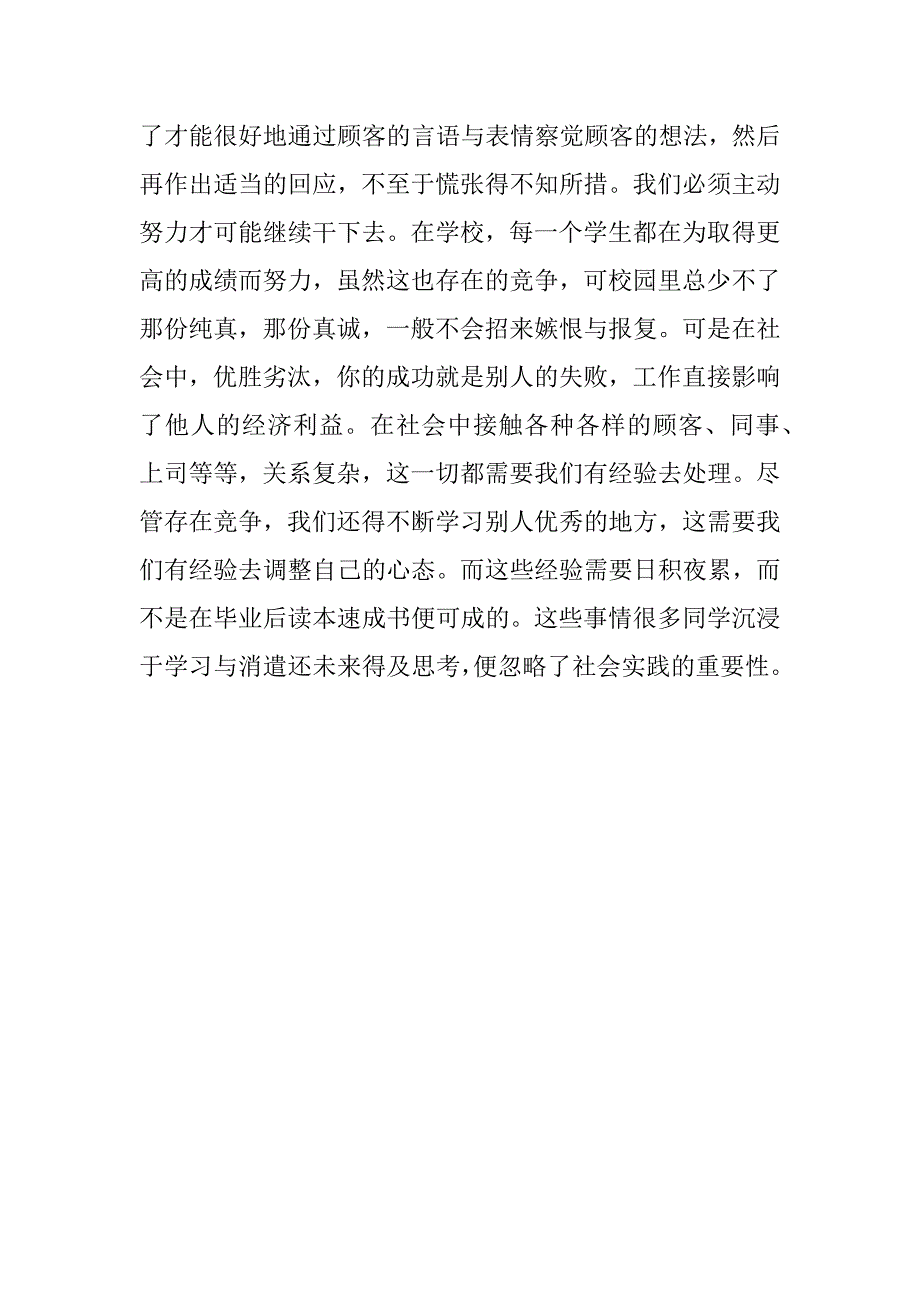 大学生销售寒假社会实践报告3000字_第3页