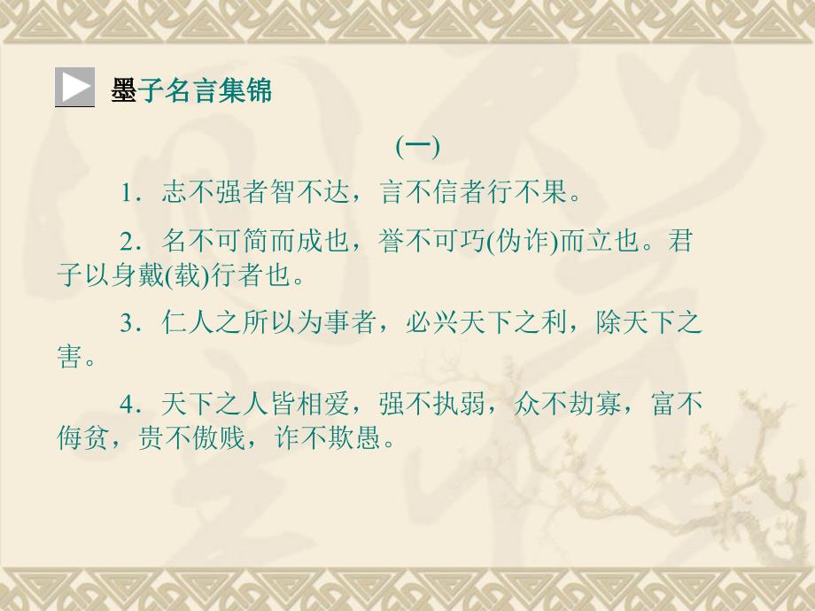 高中语文_兼爱课件_新人教版选修《先秦诸子选读》_第3页