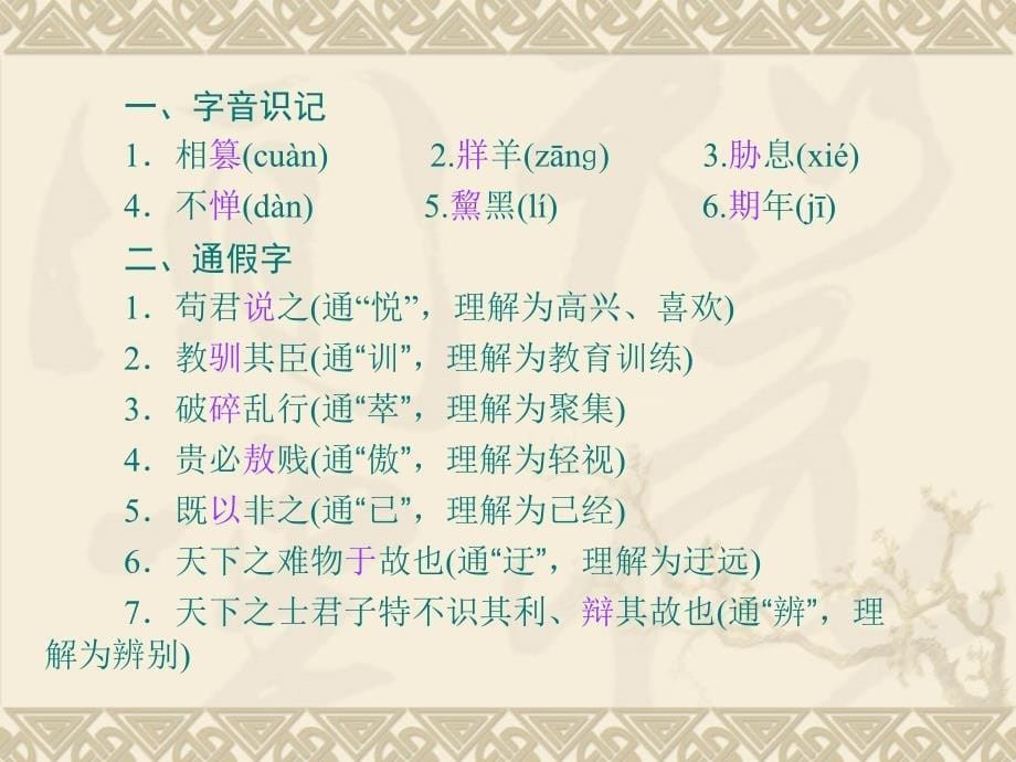 高中语文_兼爱课件_新人教版选修《先秦诸子选读》_第5页