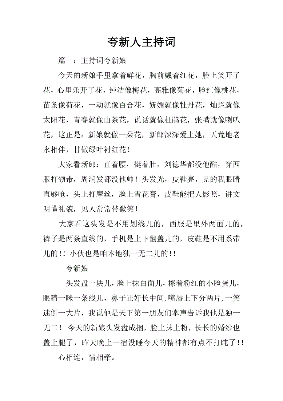 夸新人主持词_第1页