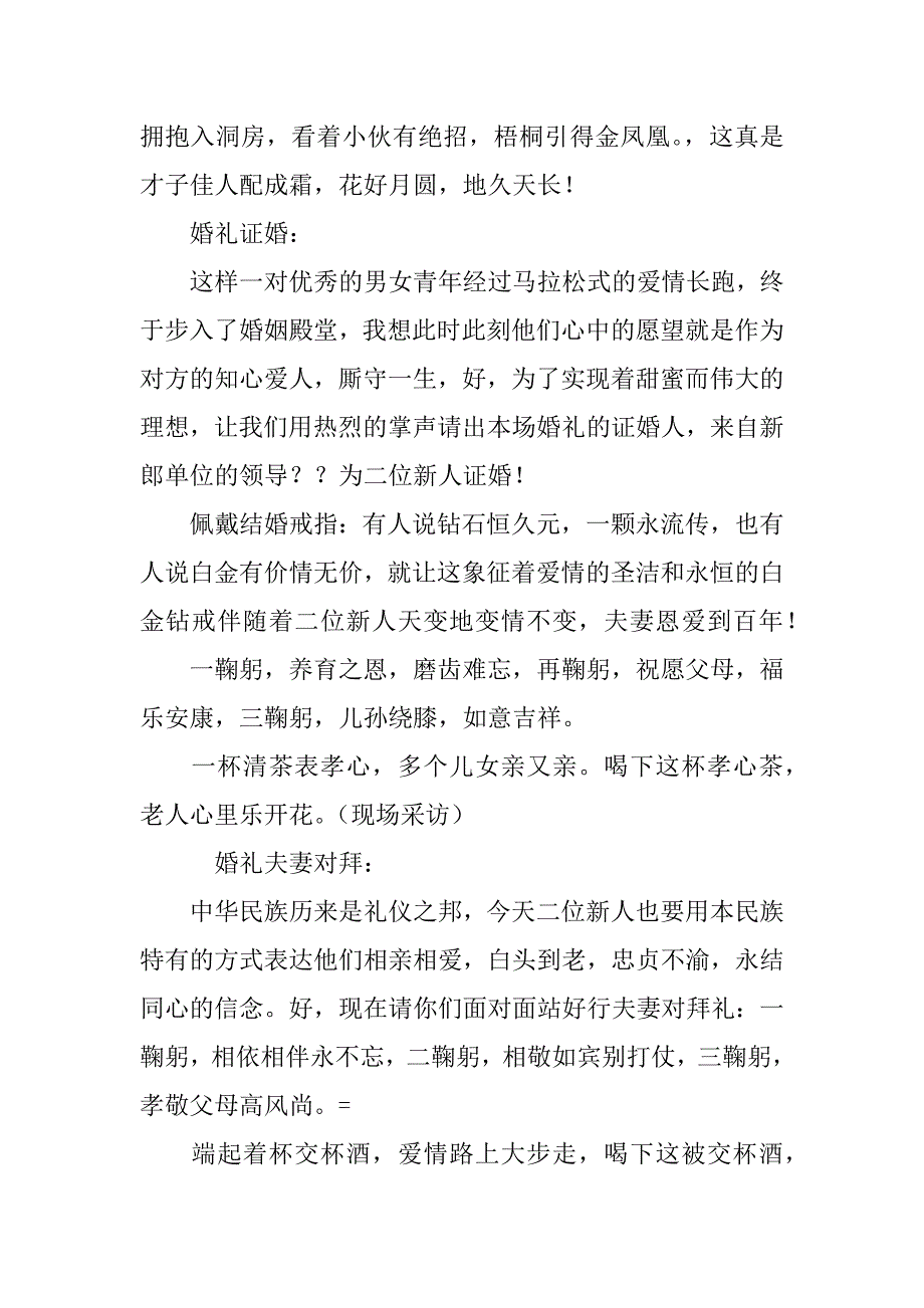 夸新人主持词_第4页