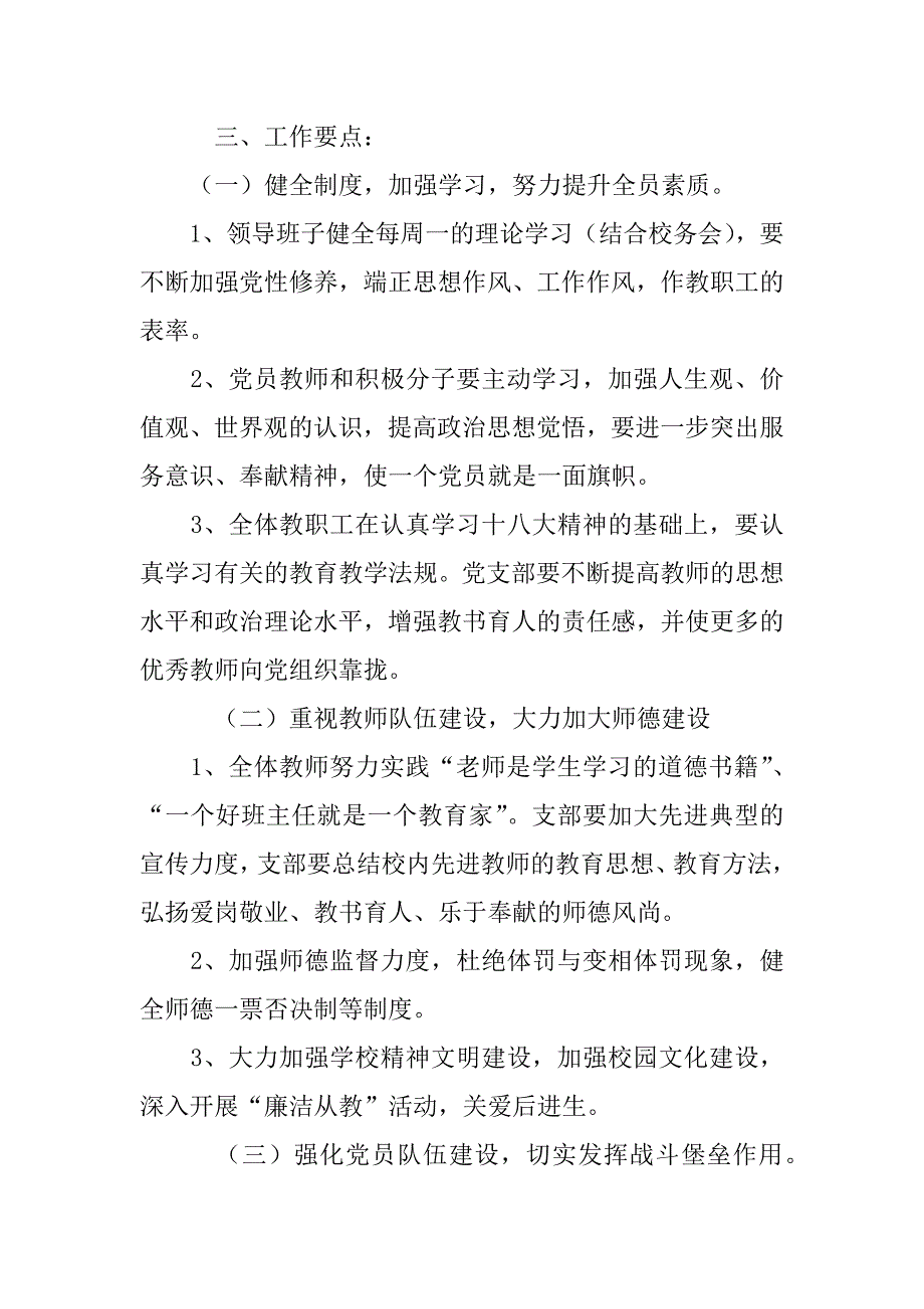 学校党支部书记工作计划_第2页