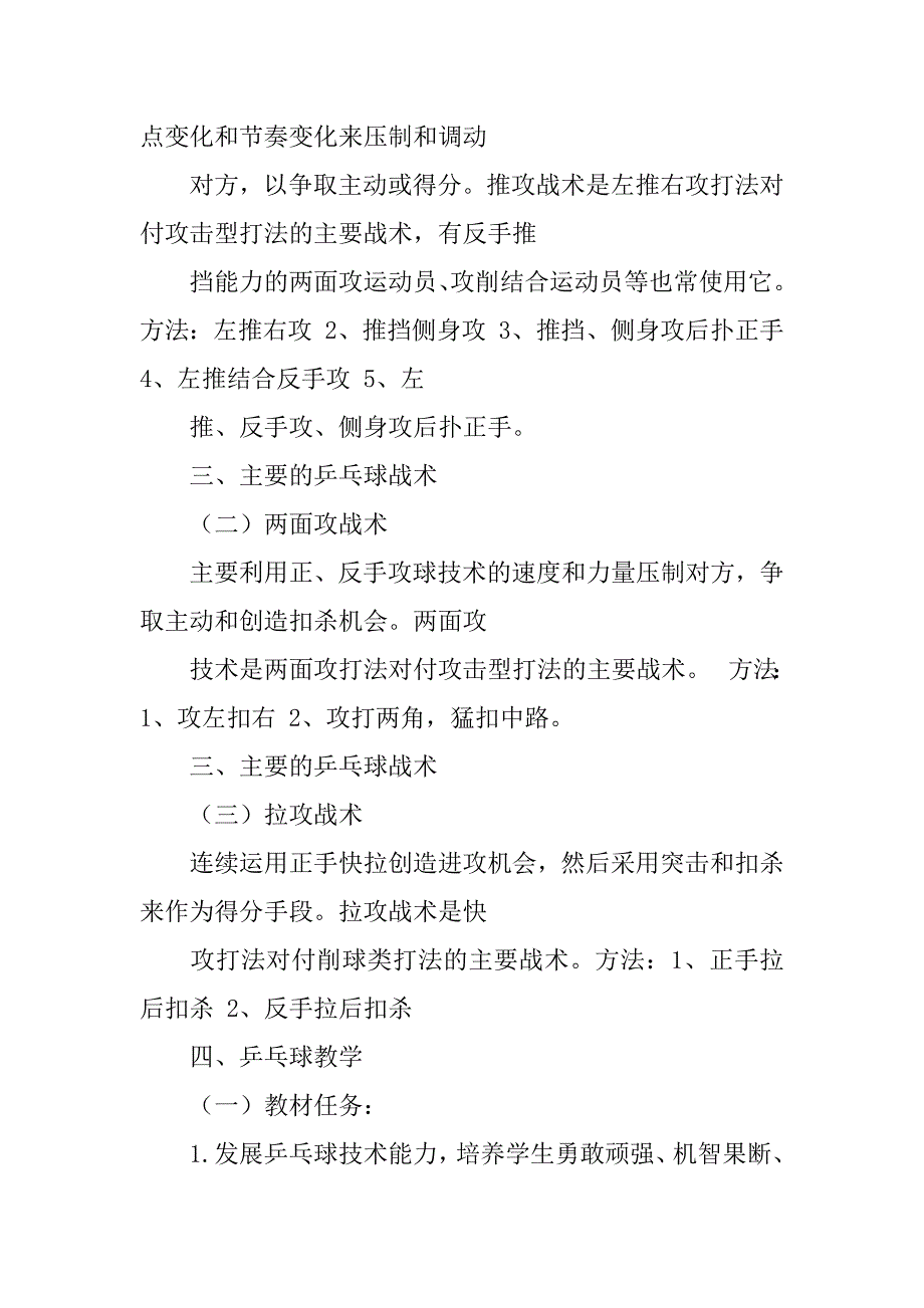 乒乓球演讲稿_第4页