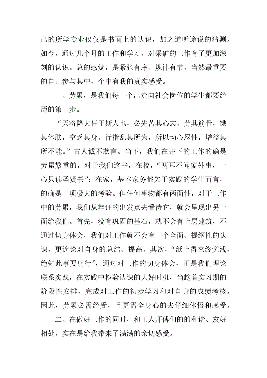 兰花实习报告_第2页