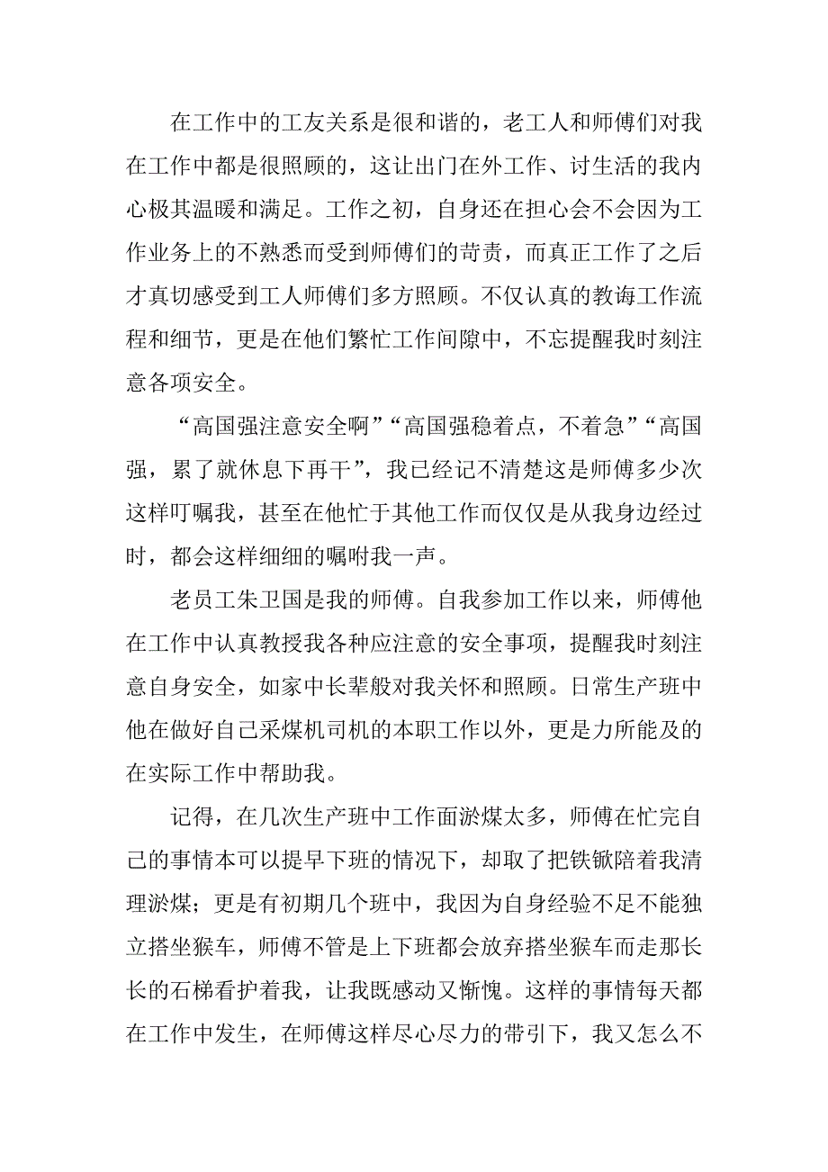 兰花实习报告_第3页