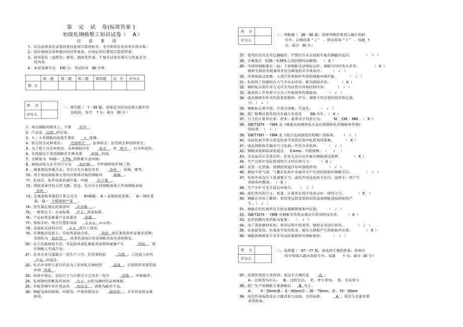 精整试卷(a)答案_第1页