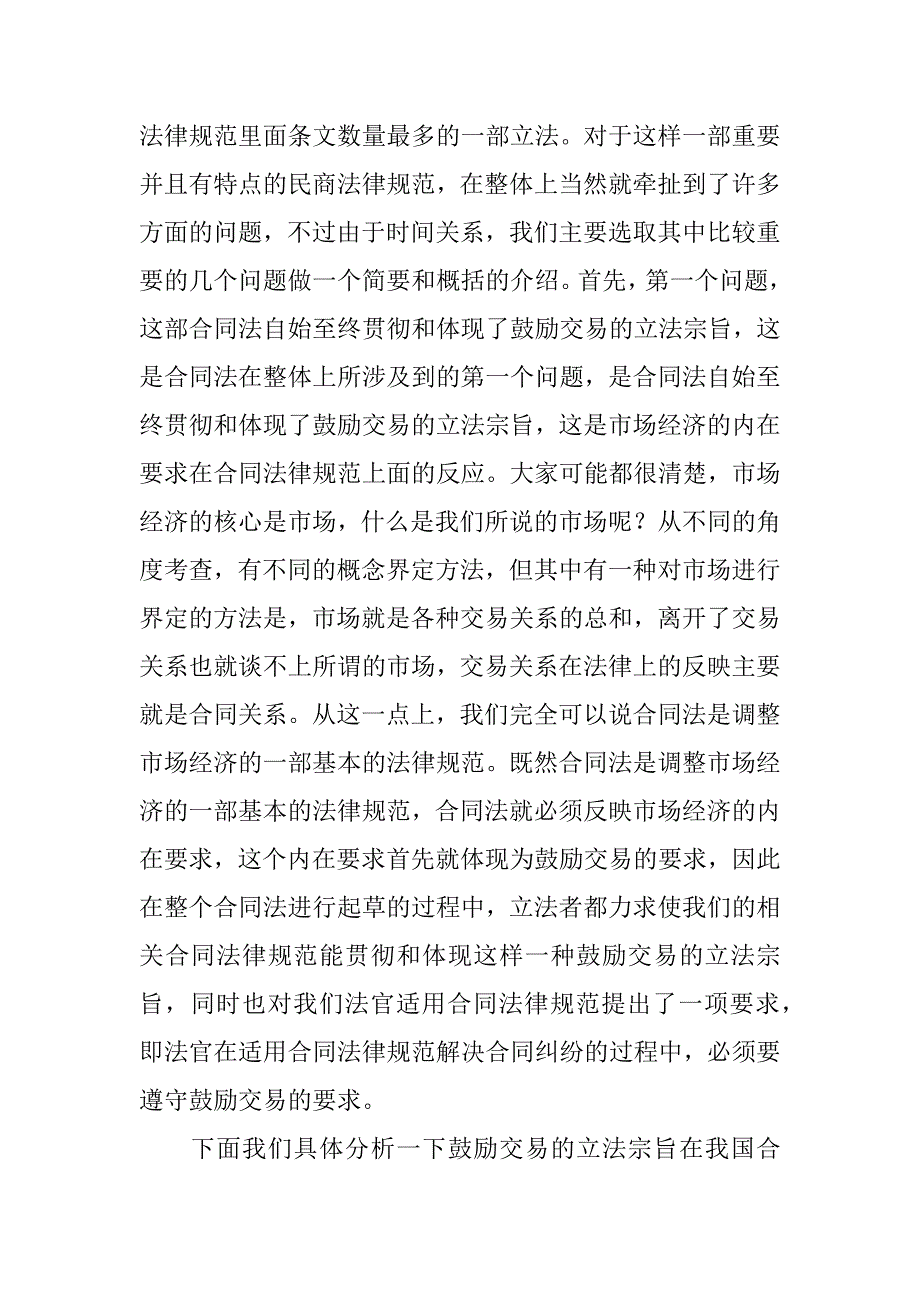 合同法专家,王轶_第3页