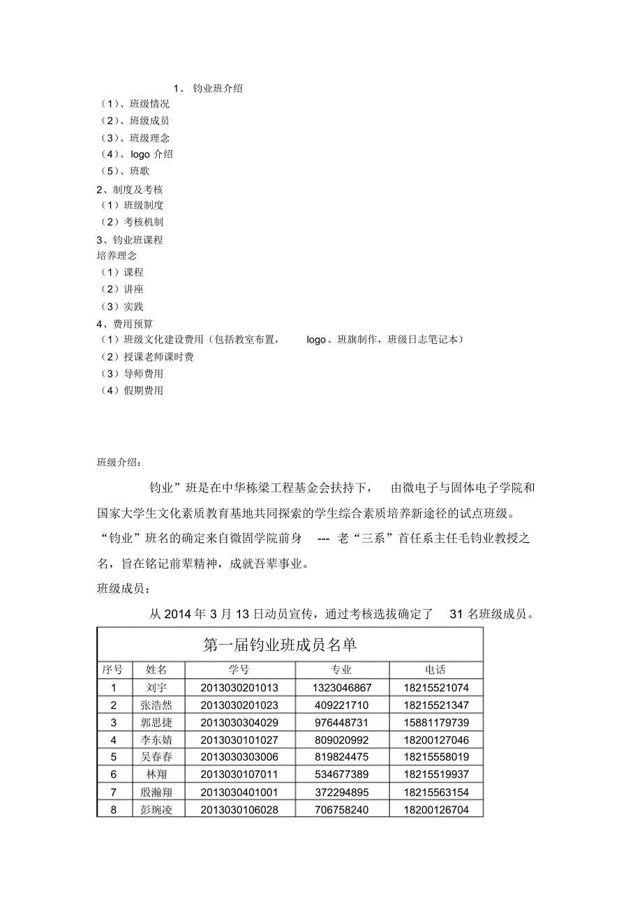 钧业班培养方案_第1页