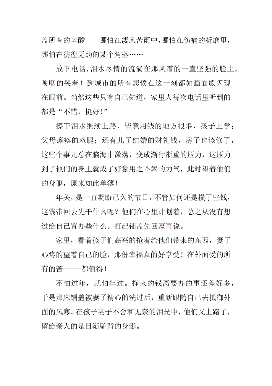 《他们》读后感-关注农民工_第2页