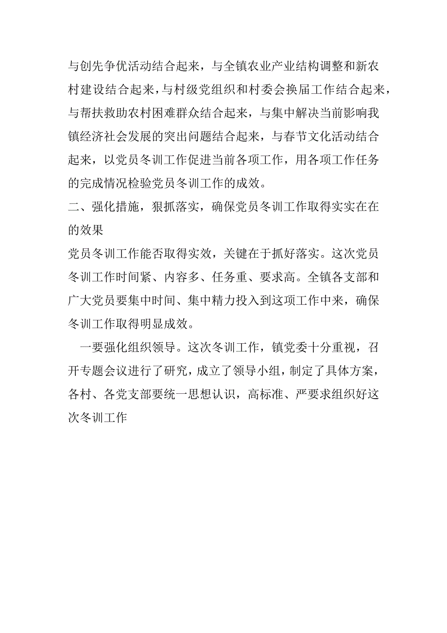 农村党员冬训动员讲话(1)_第4页