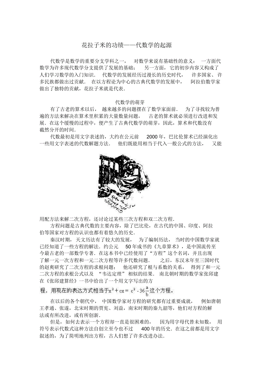 花拉子米的功绩——代数学的起源_第1页