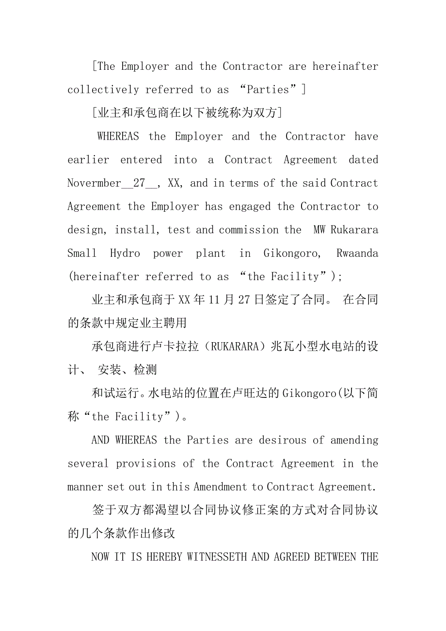 合同法修正案_第2页