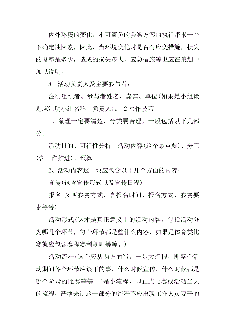 写策划书的格式_第3页