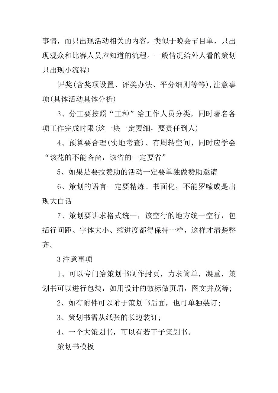 写策划书的格式_第4页