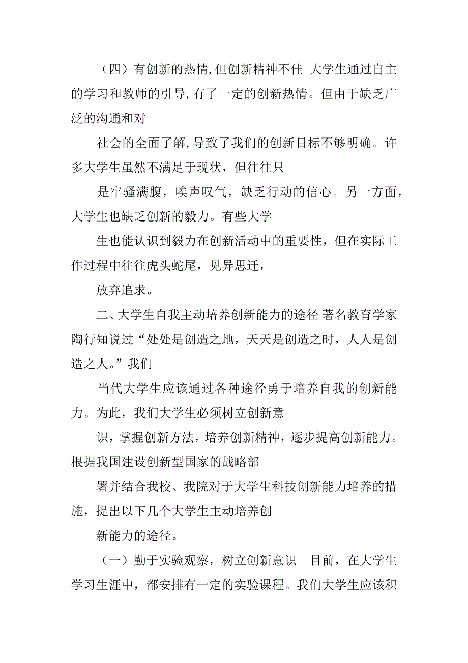 大学生关于&#39;创新争先,圆梦强国&#39;的演讲稿_第3页