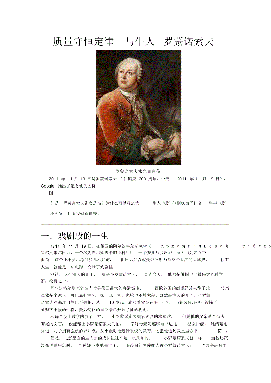 质量守恒定律与牛人罗蒙诺索夫_第1页
