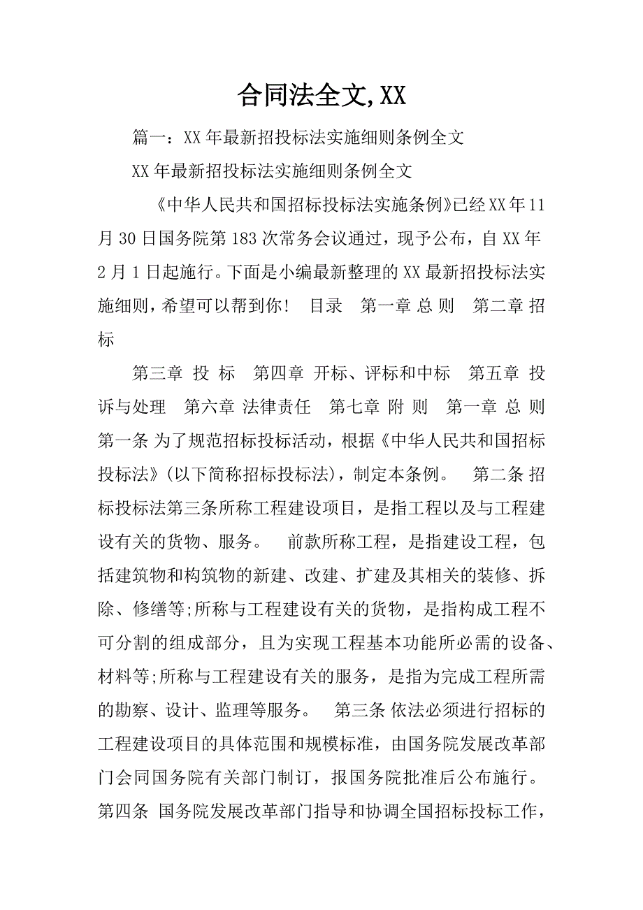 合同法全文,xx_第1页