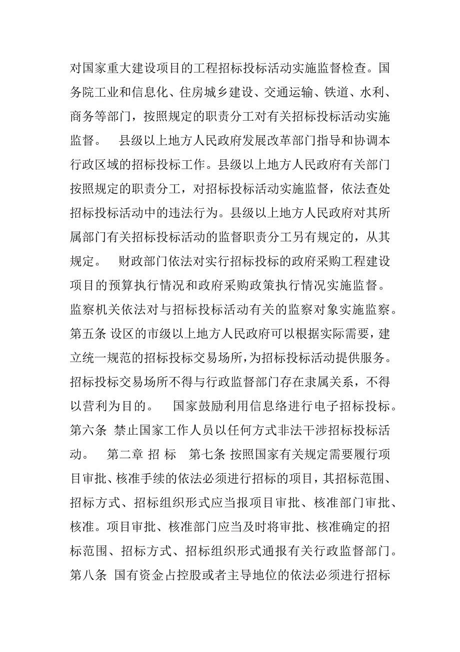 合同法全文,xx_第2页