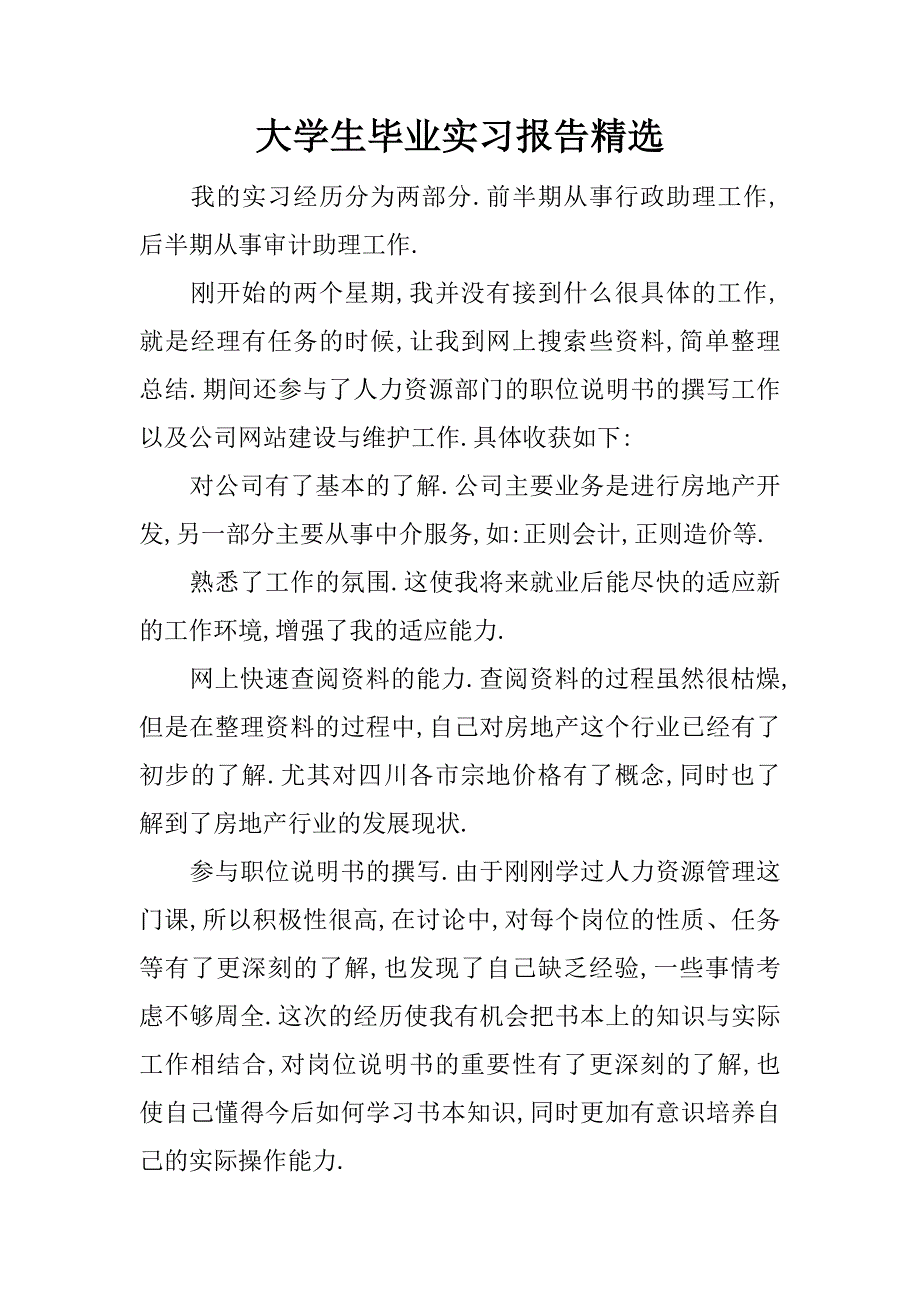 大学生毕业实习报告精选_第1页