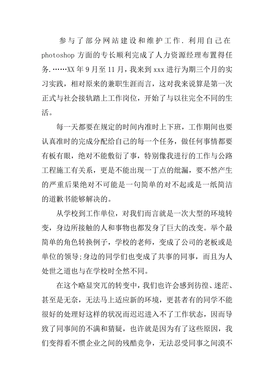 大学生毕业实习报告精选_第2页