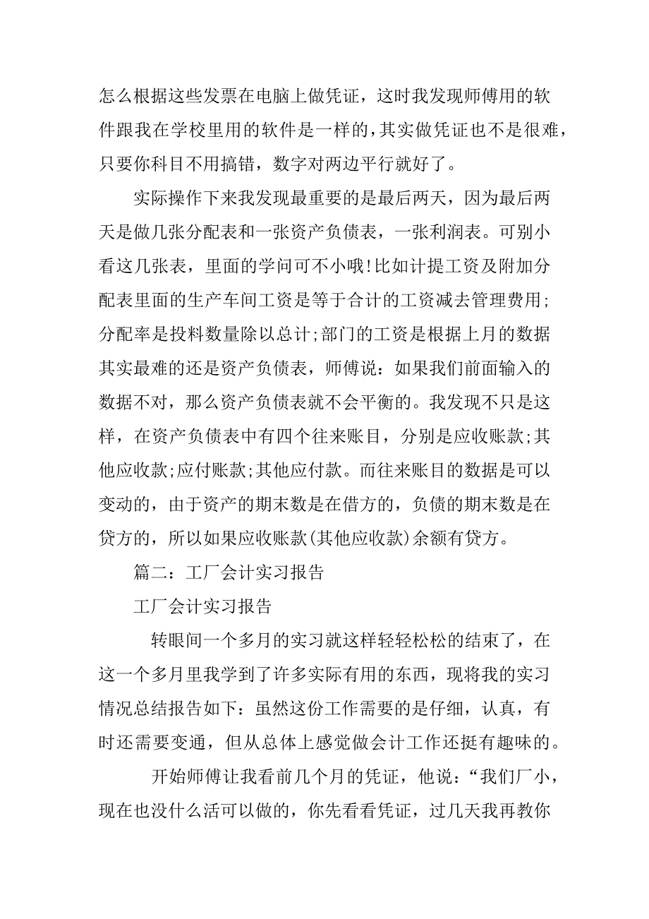 化工厂会计实习报告_第3页