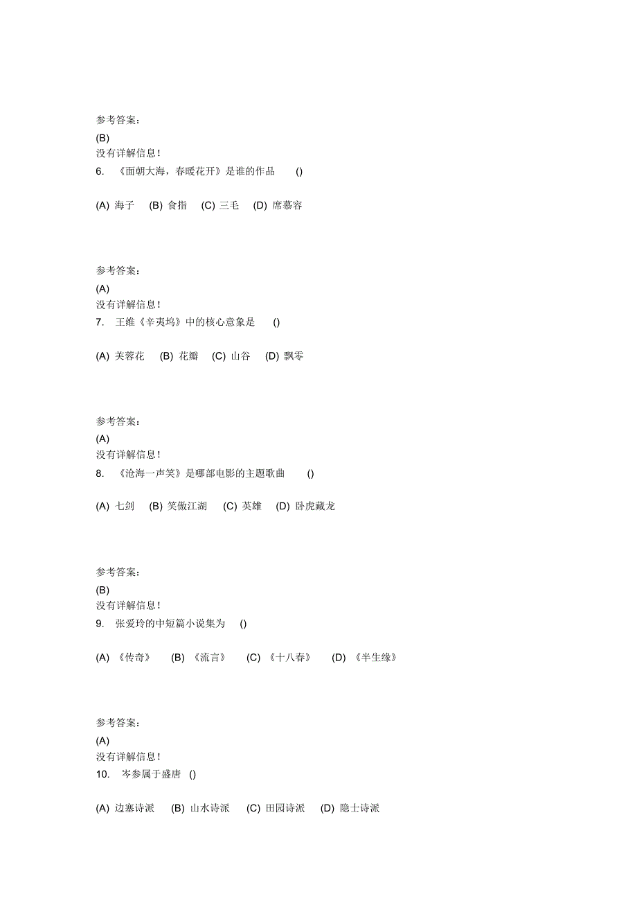 专科护理学-大学语文在线练习二答案_第2页