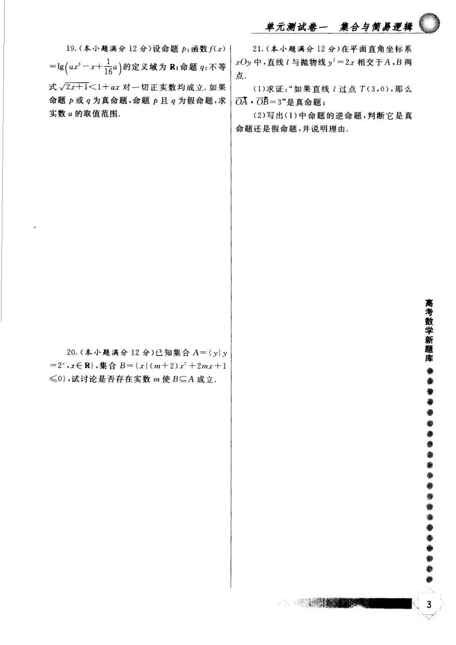 高考数学新题库单元自测_第5页