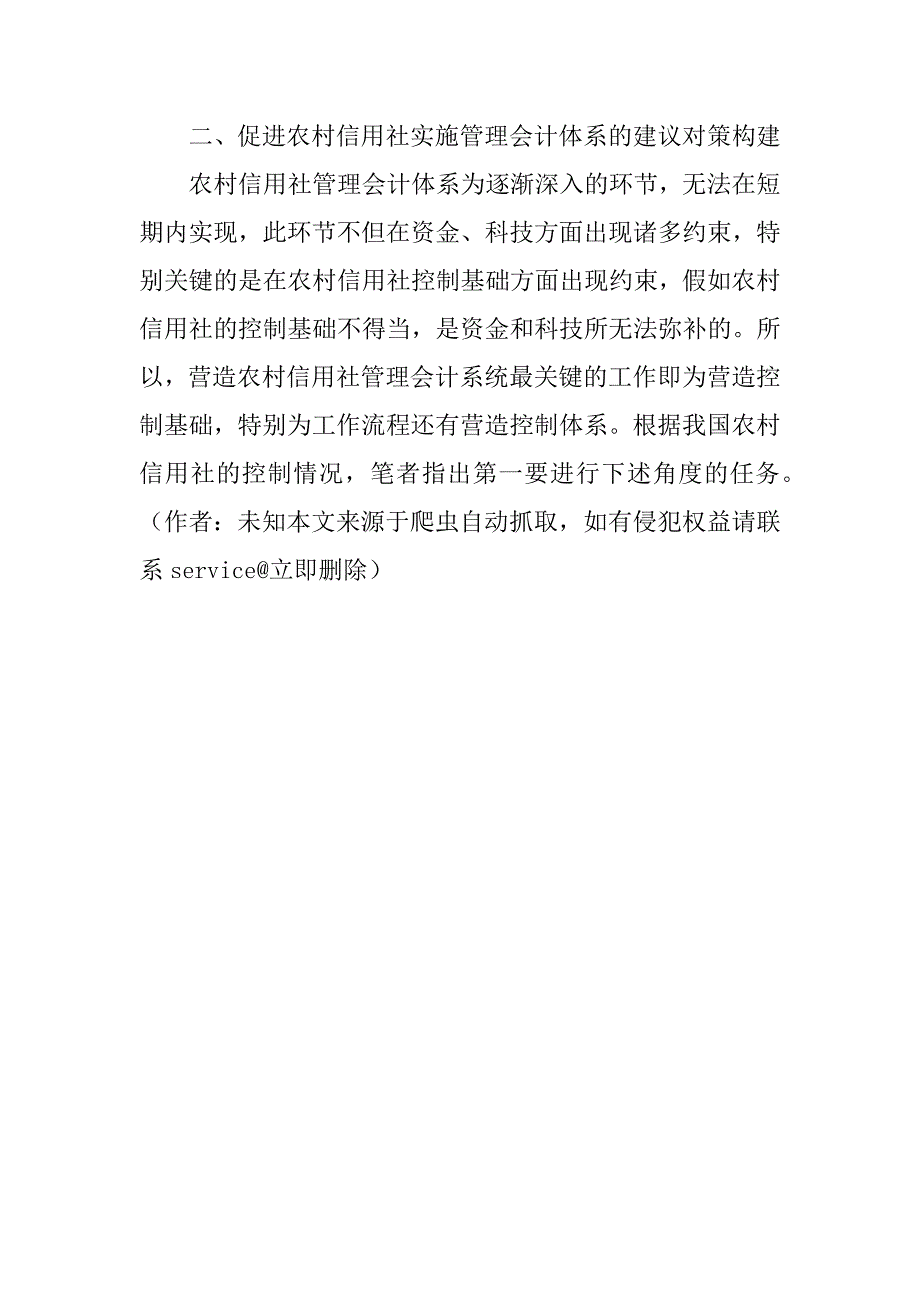 农村信用社管理会计实施问题研究(1)_第3页