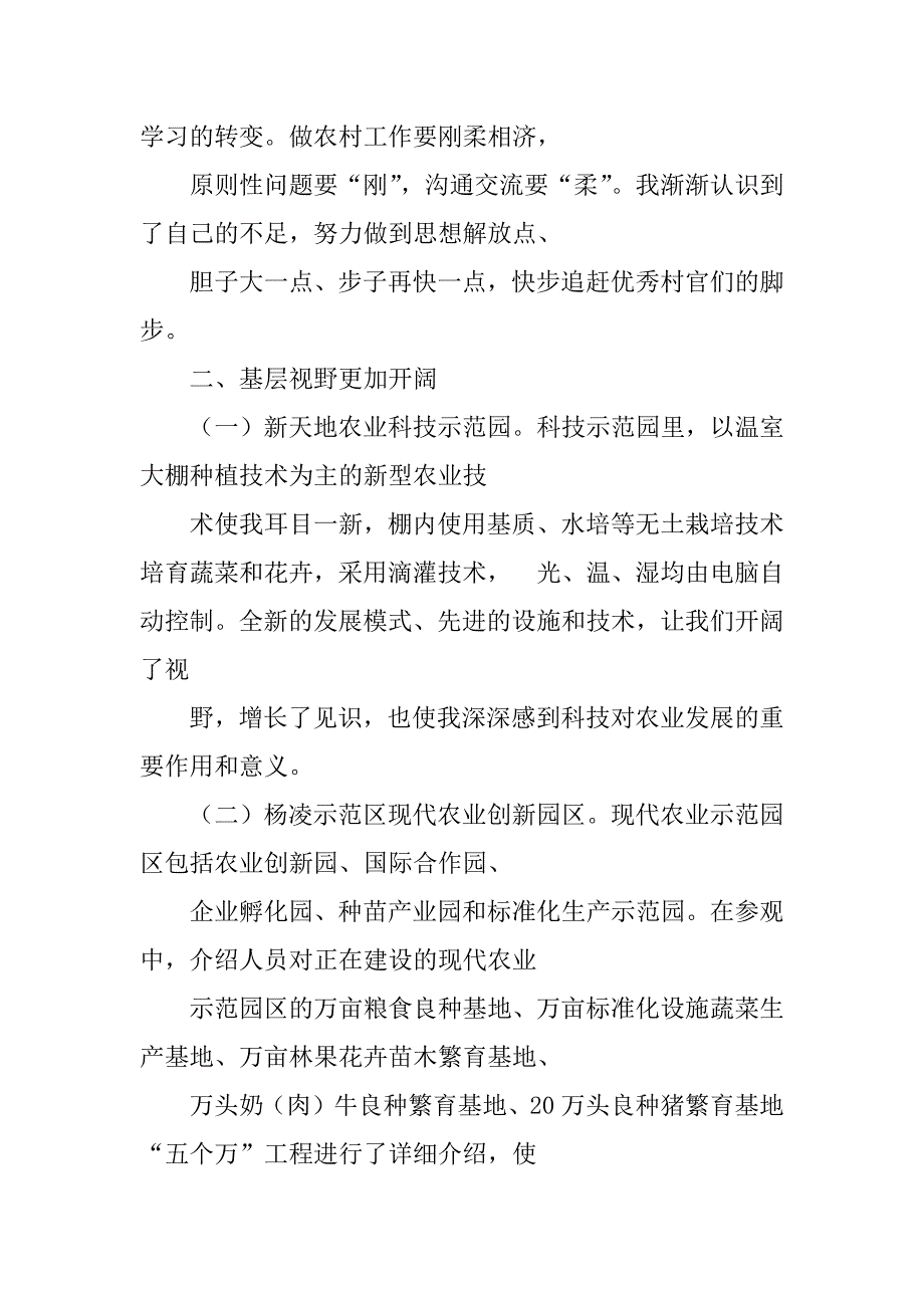 农博园心得体会_第3页