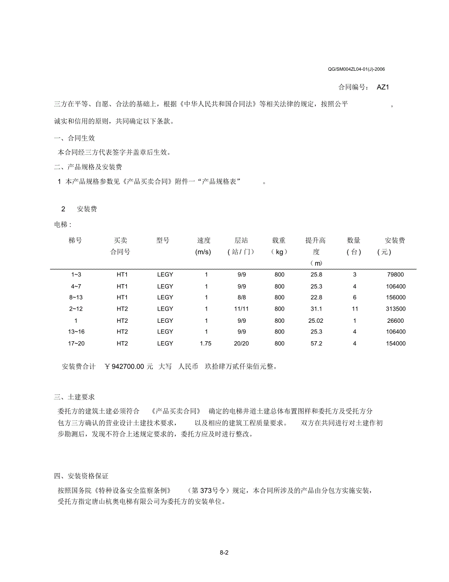 许庄电梯安装合同_第2页