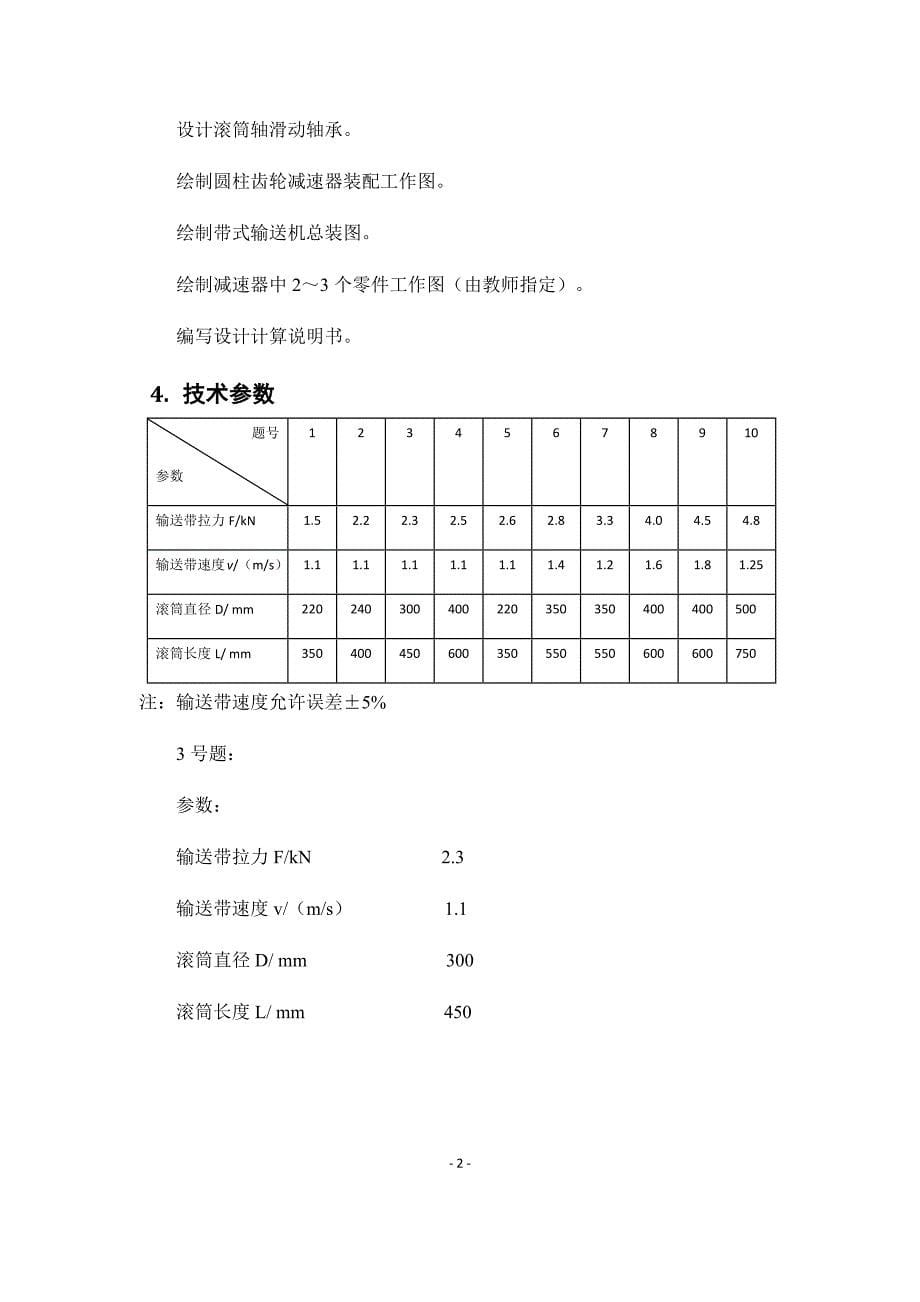 同轴二级减速器课程设计说明书_第5页