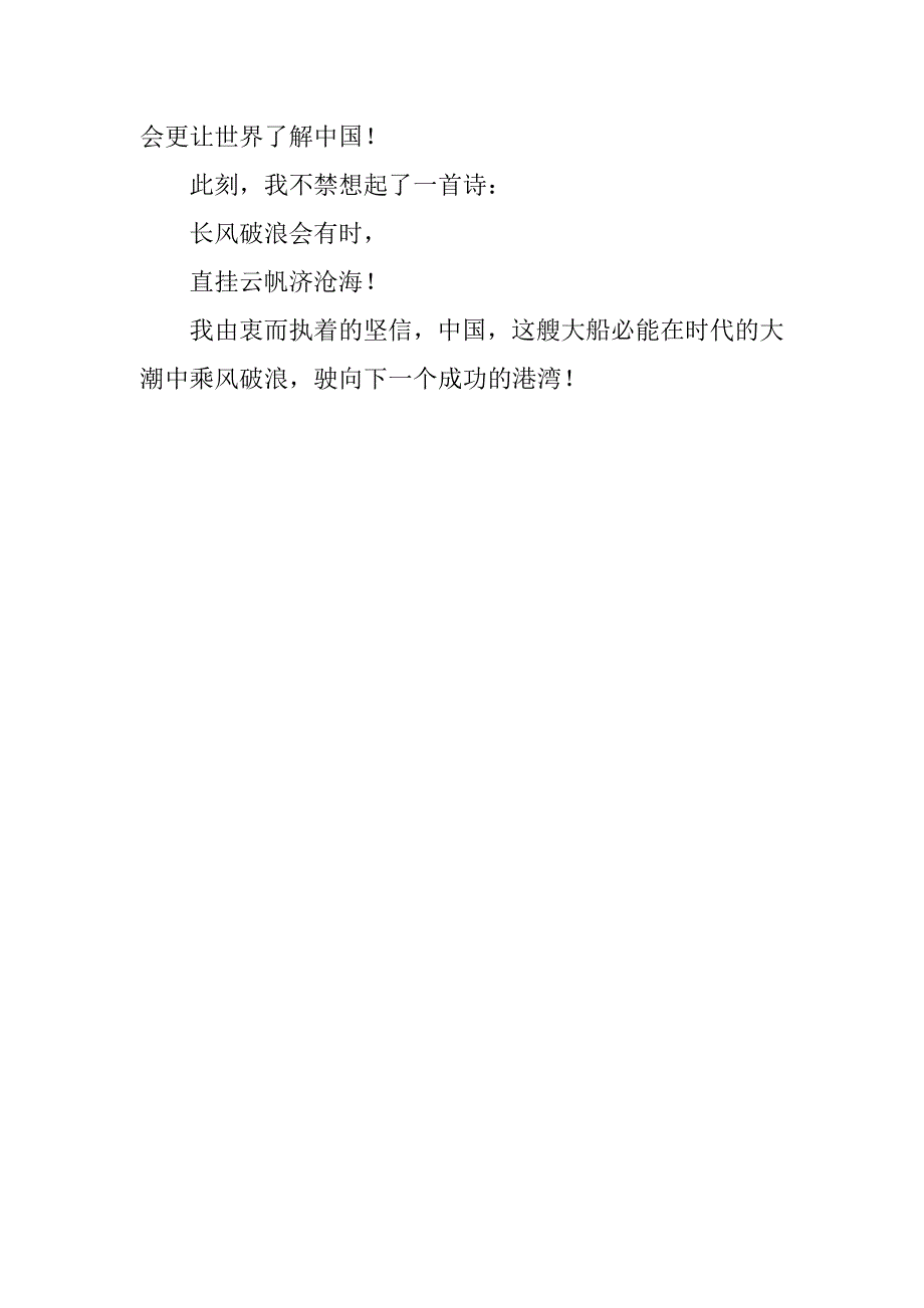 大学生庆祝新中国60华诞征文稿：新中国60年之我见_第3页