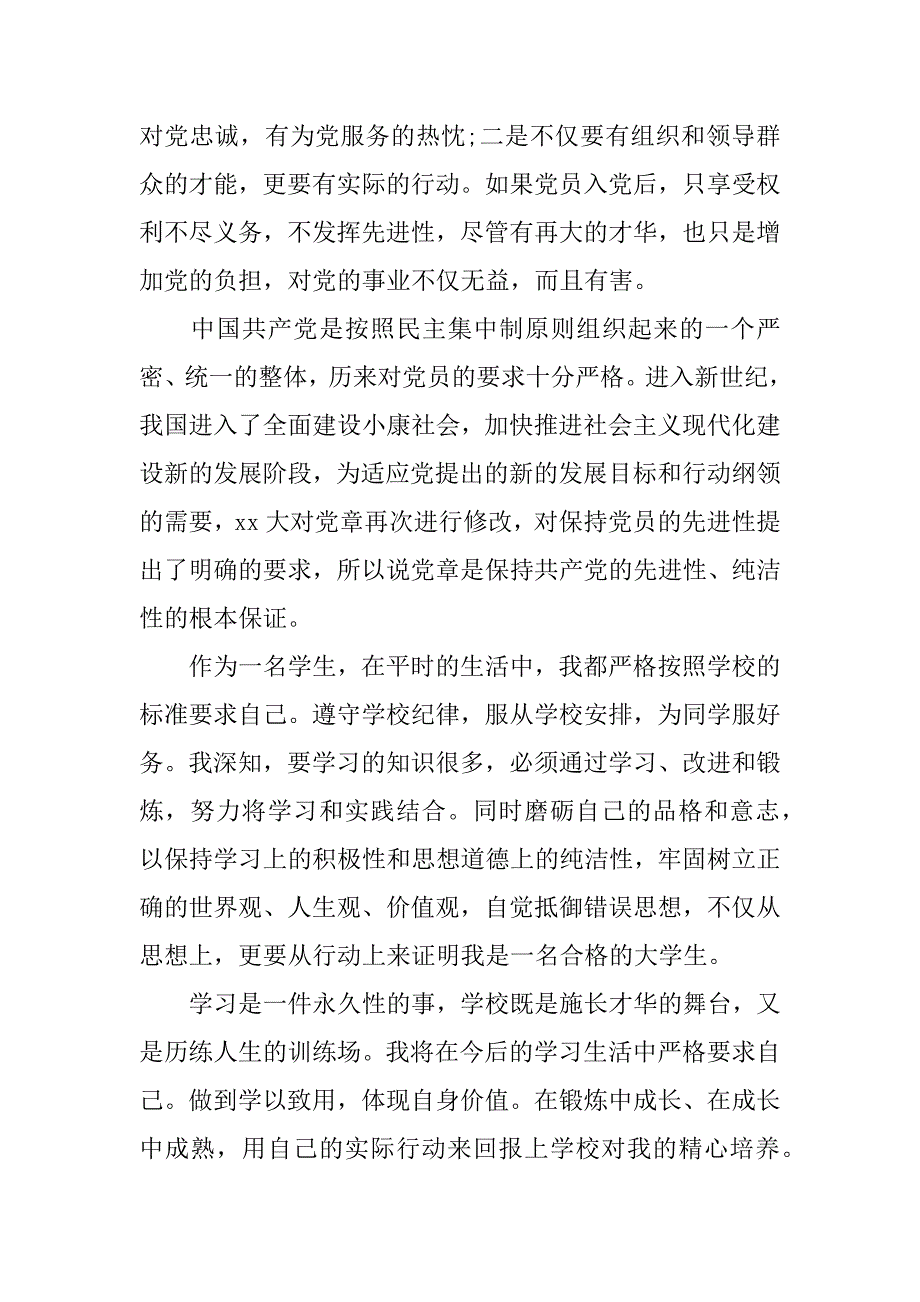 大学生学习十八大心得感想_第2页