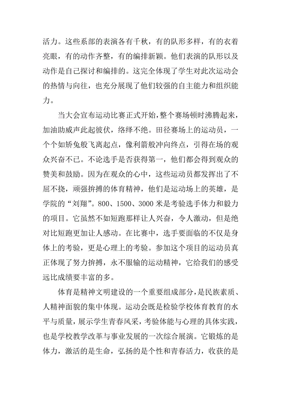 关于校运会的工作总结范文_第2页