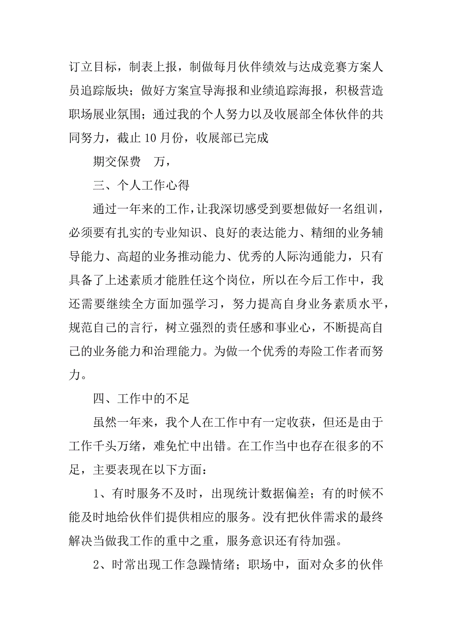 保险组训工作总结_第3页