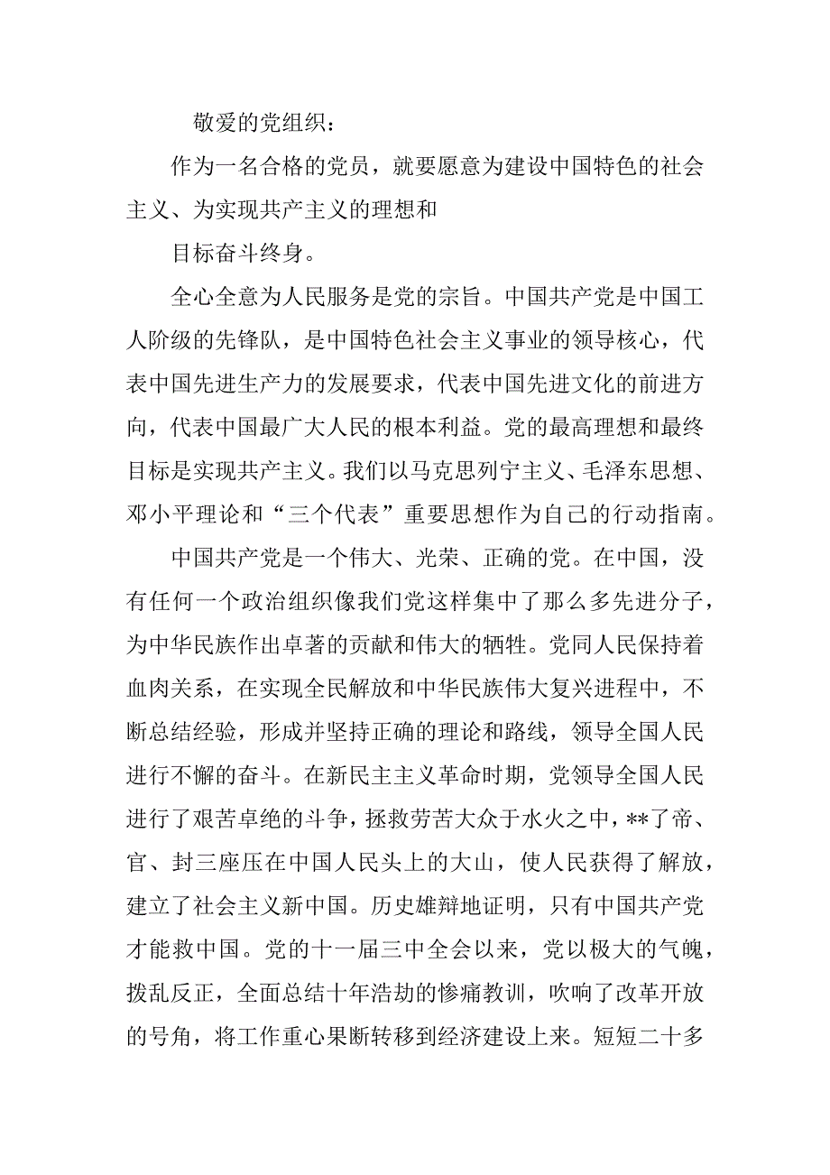 党表,思想汇报_第3页