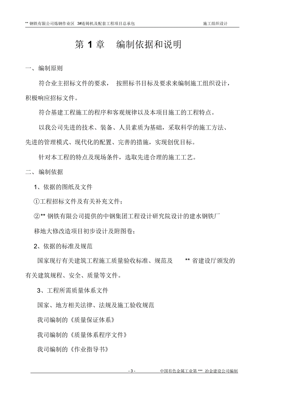 钢铁厂3#连铸机工程施工组织设计_第4页